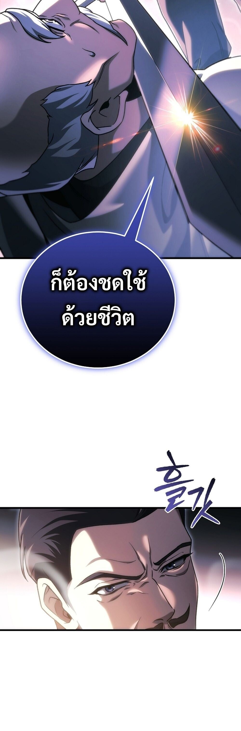The Genius Blacksmith ตอนที่ 34 54
