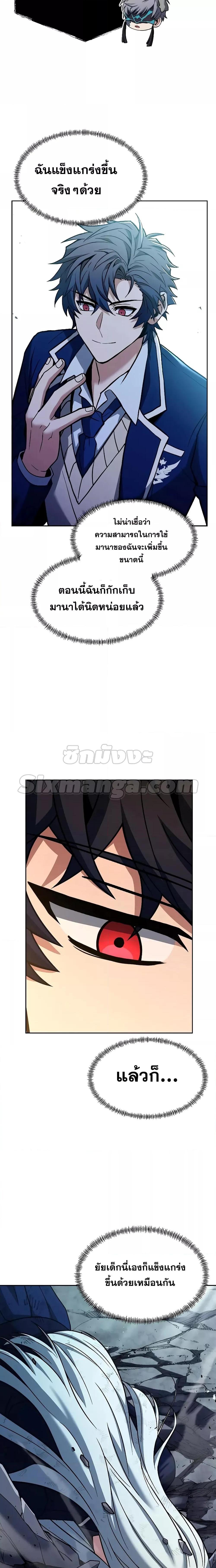 The Constellations Are My Disciples ตอนที่ 34 หน้า 26