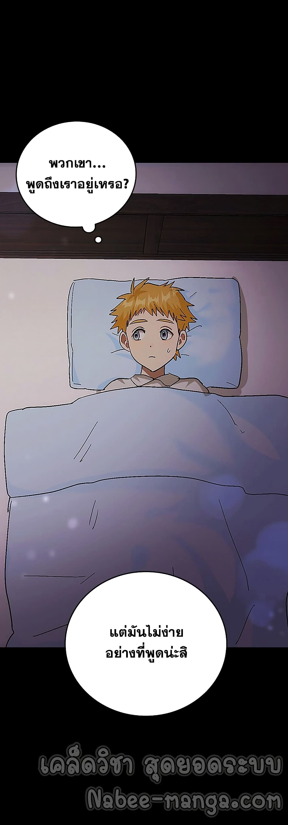 To Hell With Being a Saint, I’m a Doctor ตอนที่ 3 หน้า 46