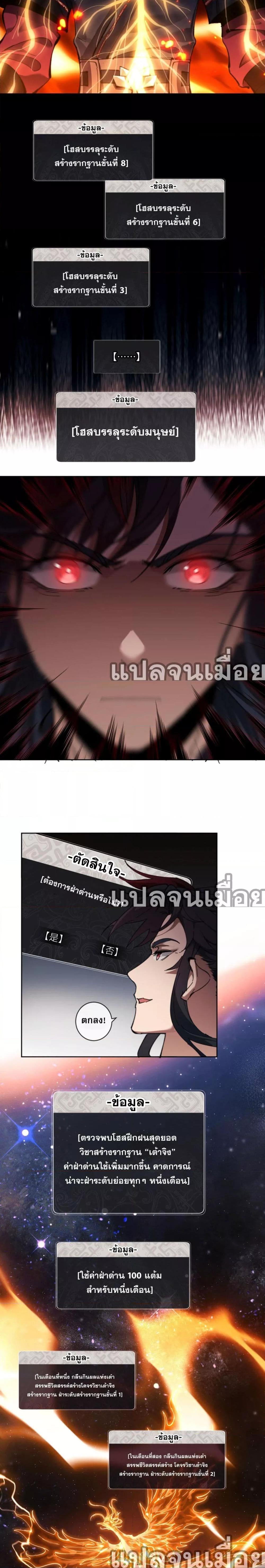 Devious Son Of Heaven ตอนที่ 3 11