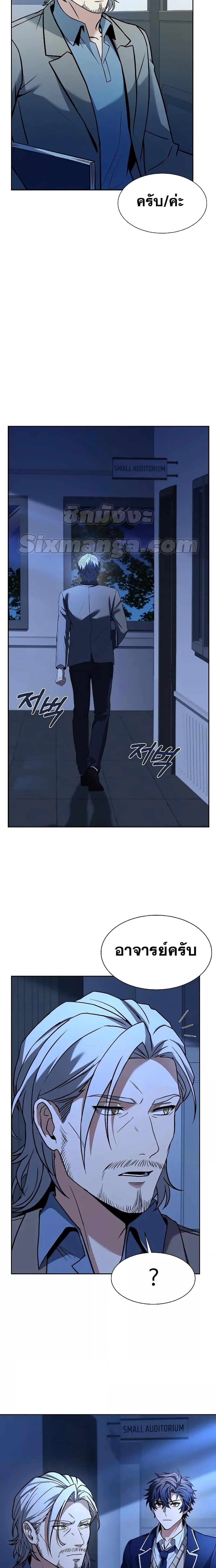 The Constellations Are My Disciples ตอนที่ 34 หน้า 30