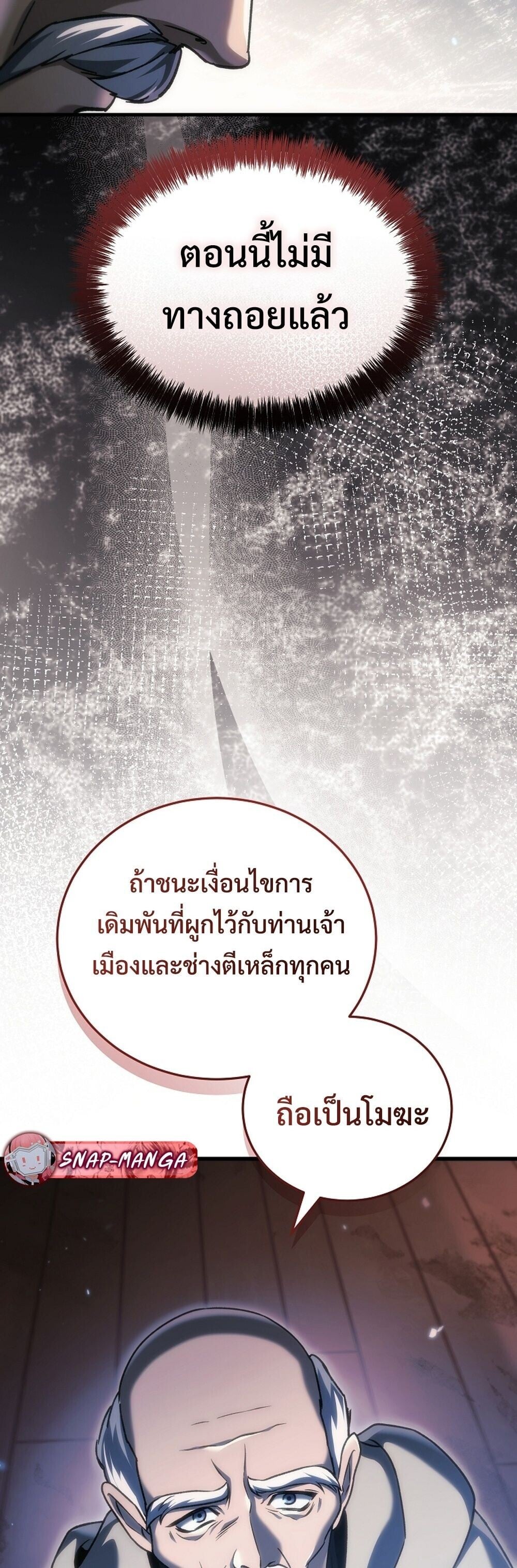 The Genius Blacksmith ตอนที่ 34 63