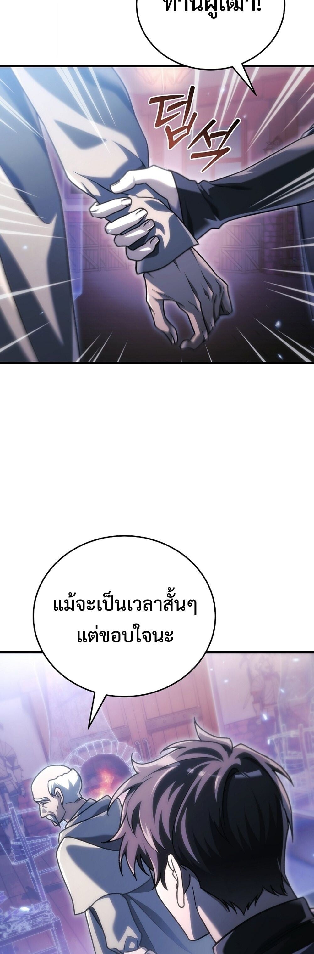 The Genius Blacksmith ตอนที่ 34 68