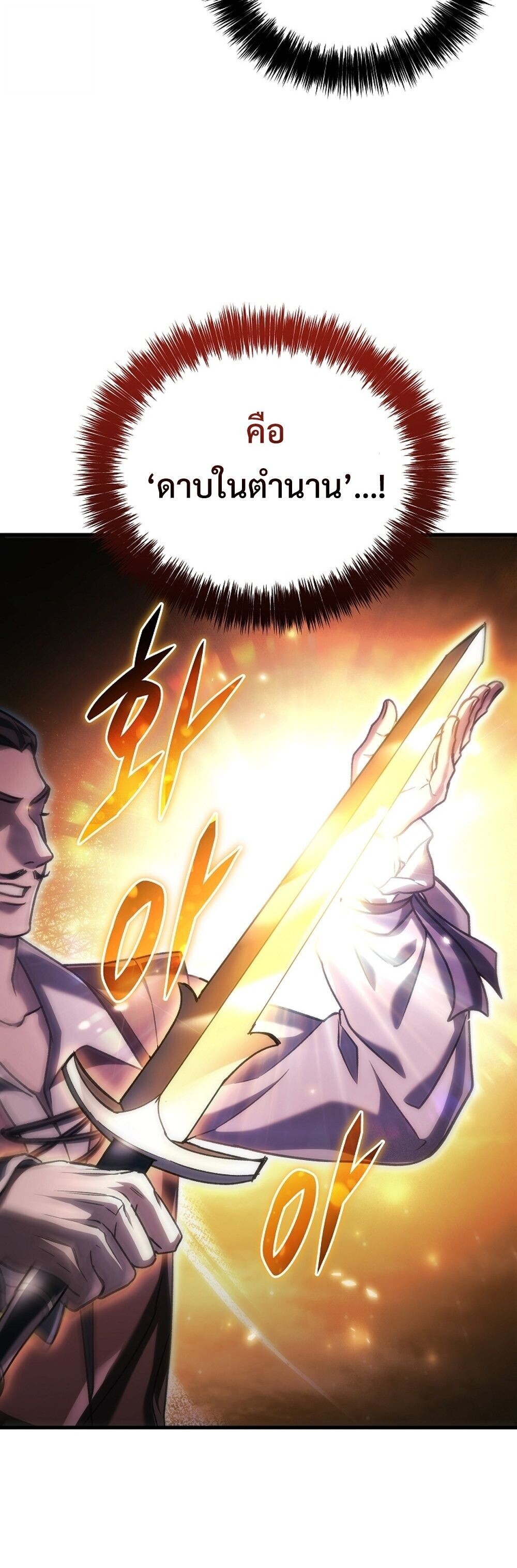 The Genius Blacksmith ตอนที่ 34 79