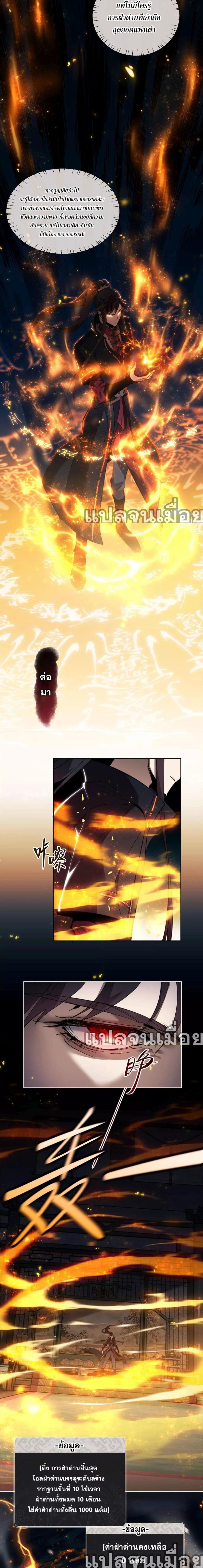 Devious Son Of Heaven ตอนที่ 3 13