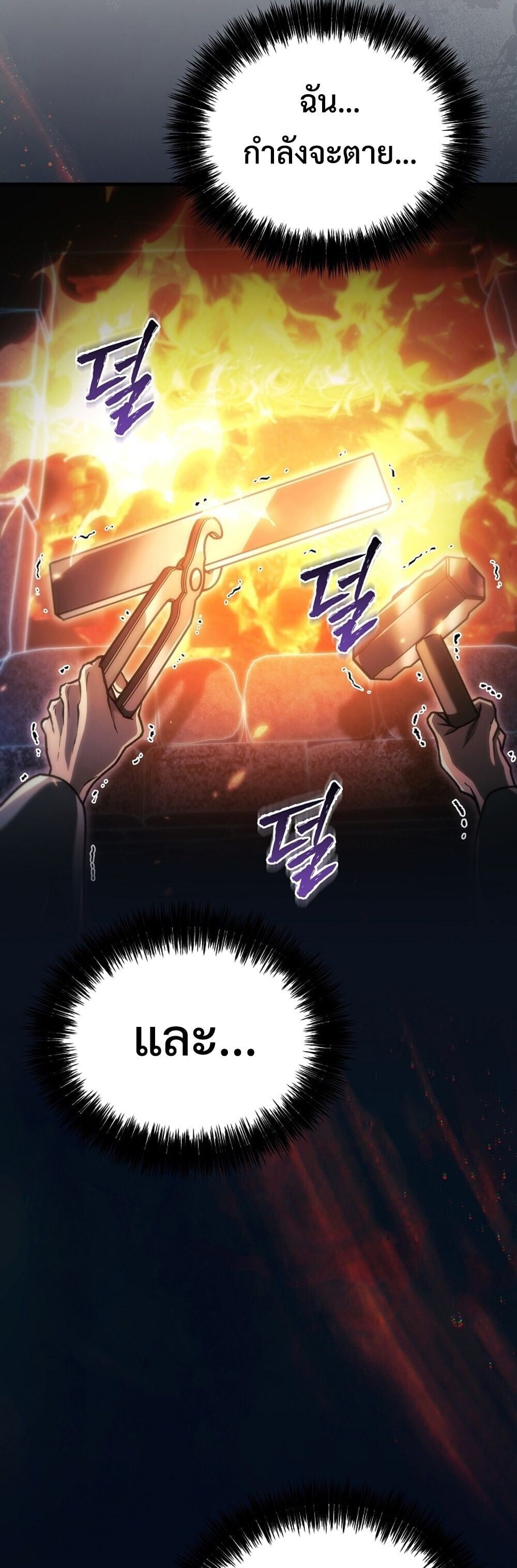 The Genius Blacksmith ตอนที่ 34 81