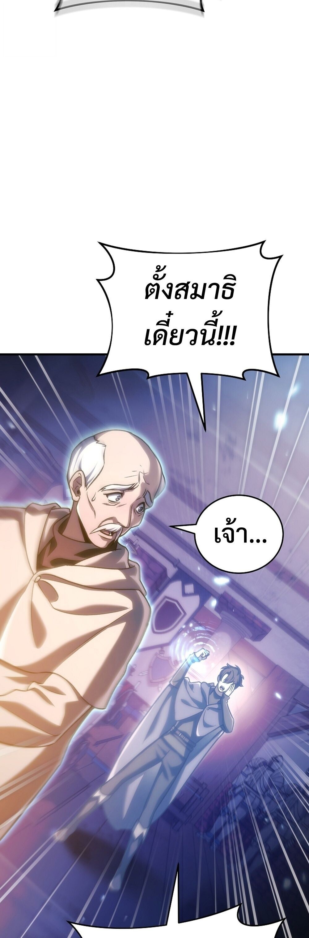 The Genius Blacksmith ตอนที่ 34 84