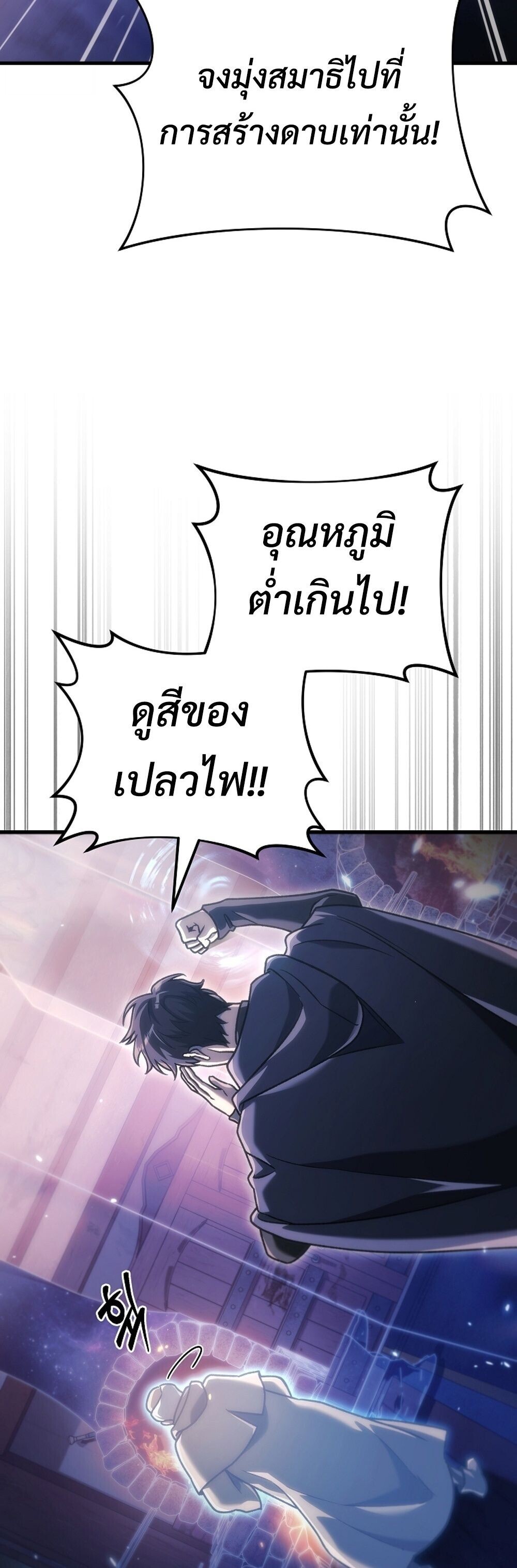 The Genius Blacksmith ตอนที่ 34 85