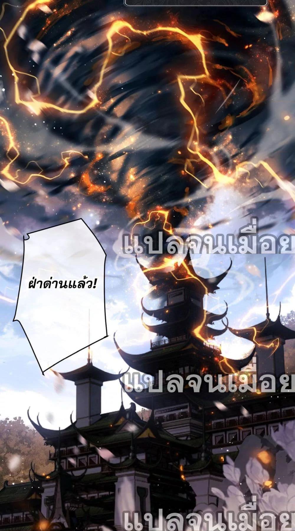 Devious Son Of Heaven ตอนที่ 3 14