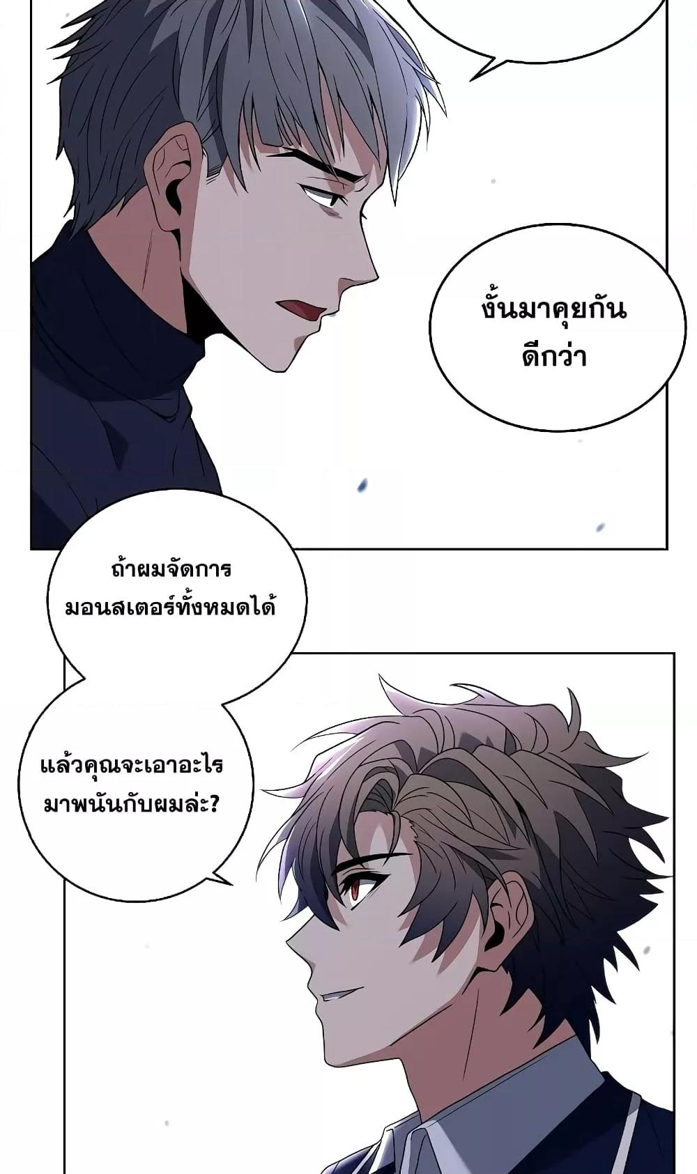 The Constellations Are My Disciples ตอนที่ 3 หน้า 49