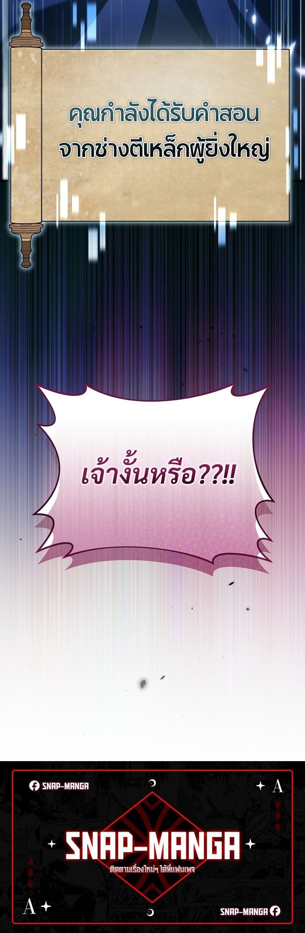 The Genius Blacksmith ตอนที่ 34 90