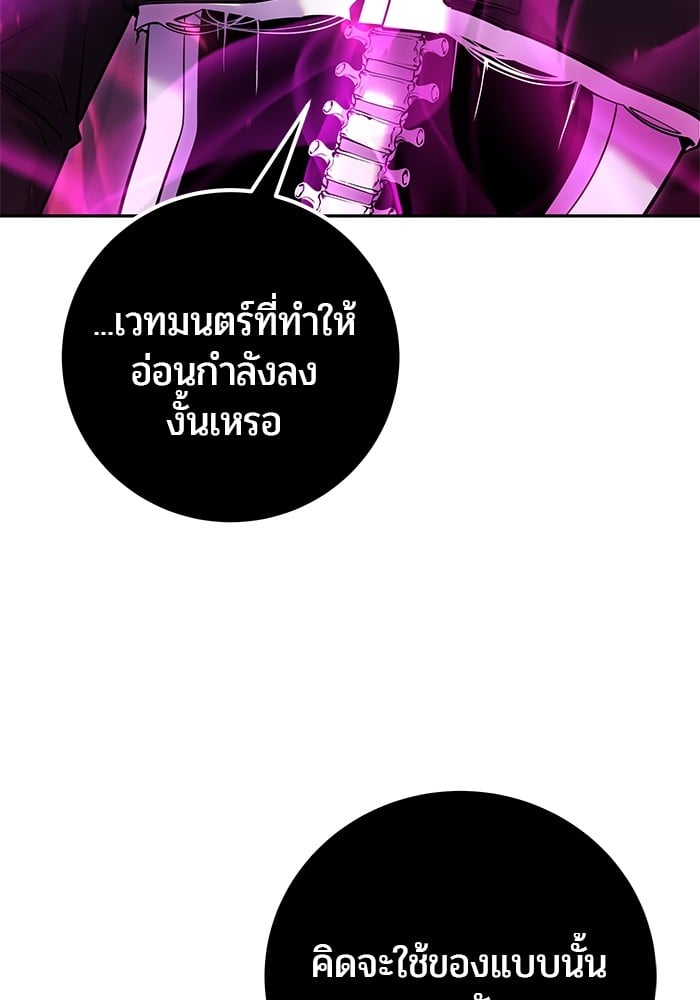 Secretly More Powerful Than the Hero แกร่งเกินผู้กล้า แต่ซ่าไม่ได้ ตอนที่ 35 หน้า 40