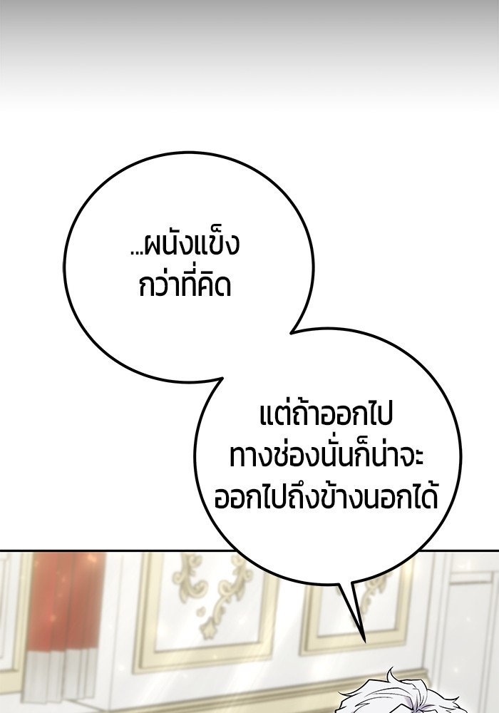Secretly More Powerful Than the Hero แกร่งเกินผู้กล้า แต่ซ่าไม่ได้ ตอนที่ 35 หน้า 76
