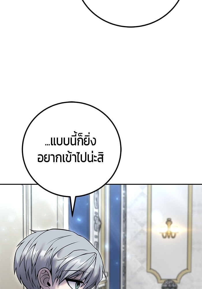 Secretly More Powerful Than the Hero แกร่งเกินผู้กล้า แต่ซ่าไม่ได้ ตอนที่ 35 หน้า 9