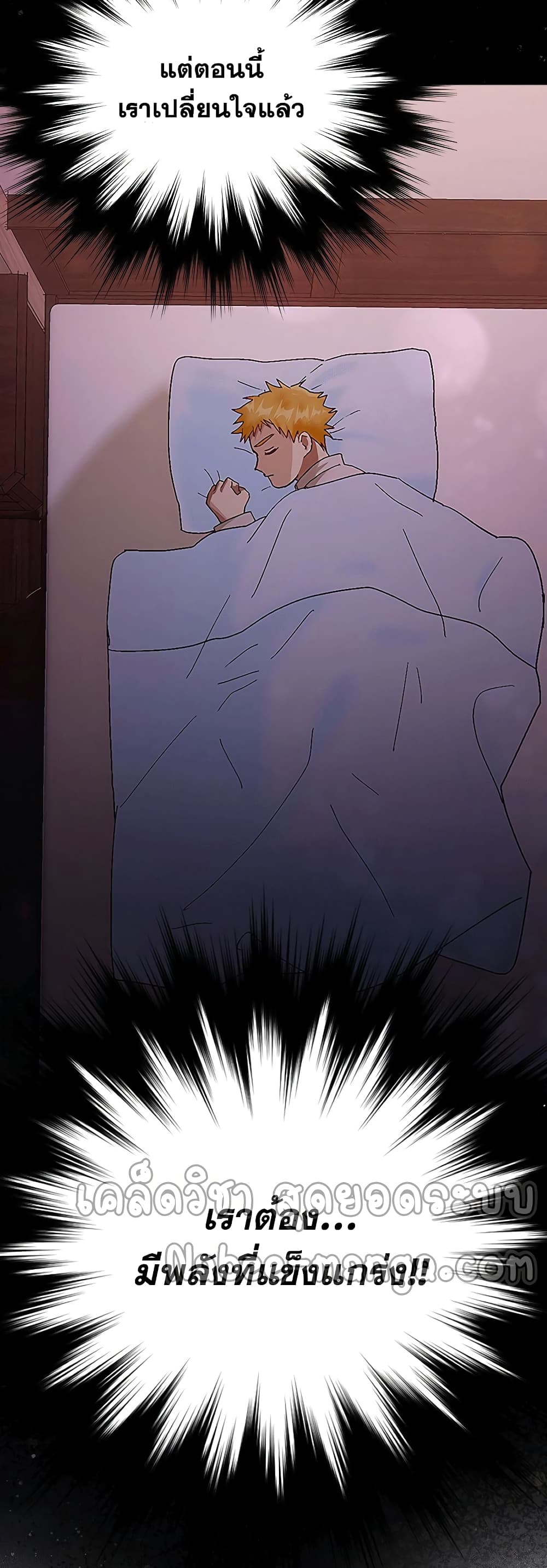 To Hell With Being a Saint, I’m a Doctor ตอนที่ 3 หน้า 50