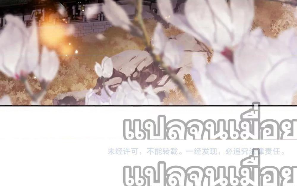 Devious Son Of Heaven ตอนที่ 3 15