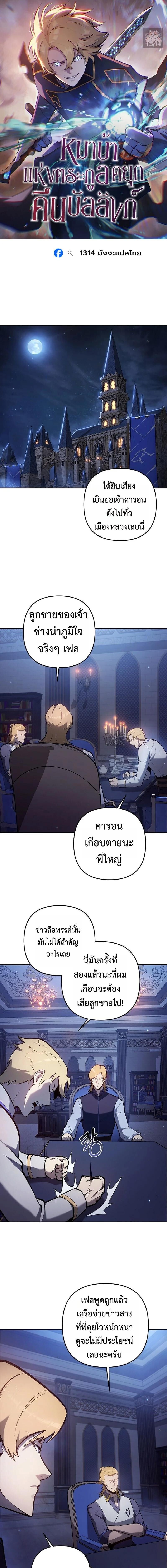 The Mad Dog of the Duke ตอนที่ 35 1