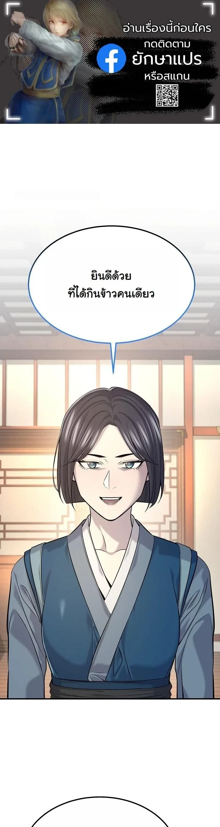 Monopolizing All Opportunities ตอนที่ 35 1