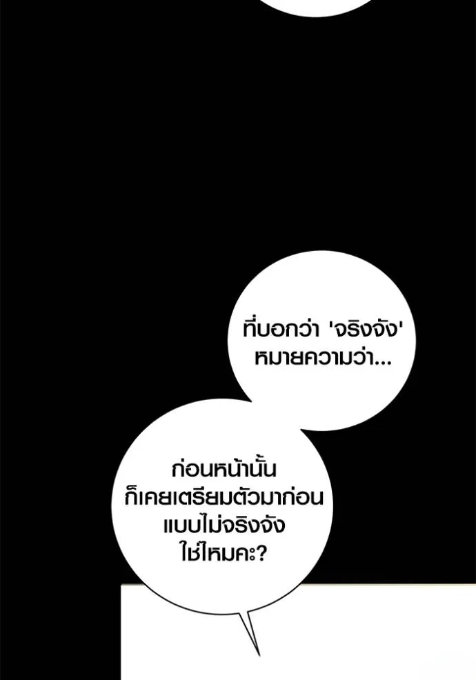 Aura of a Genius Actor ออร่าของนักแสดงอัจฉริยะ ตอนที่ 35 หน้า 17