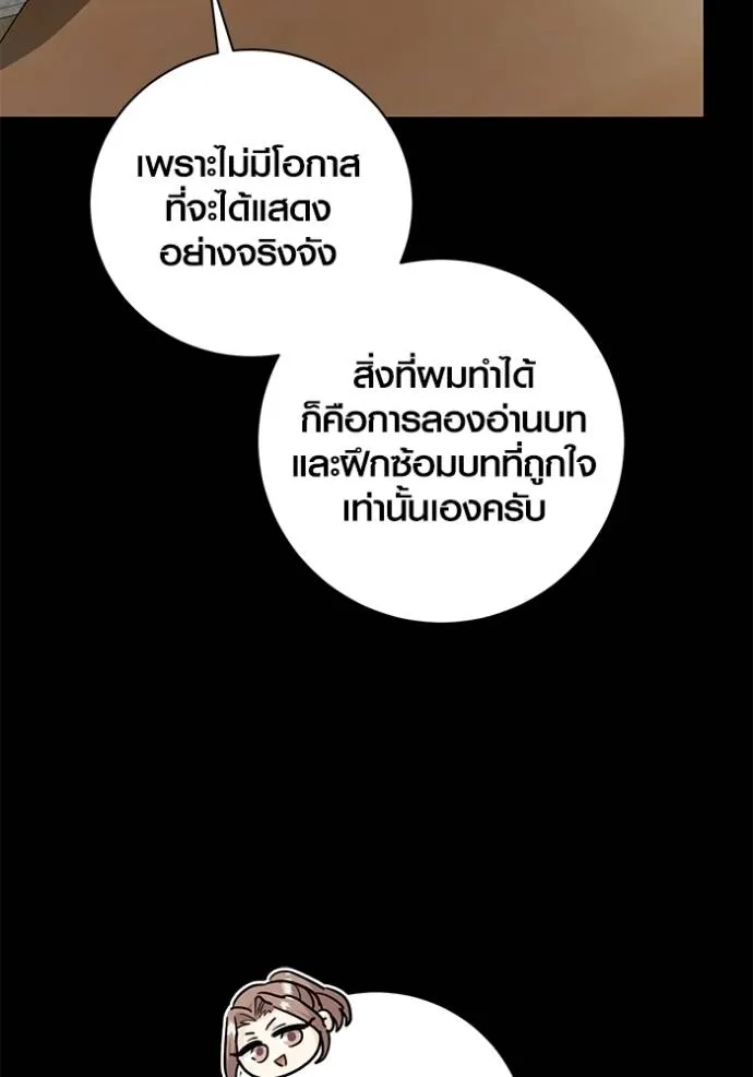 Aura of a Genius Actor ออร่าของนักแสดงอัจฉริยะ ตอนที่ 35 หน้า 20