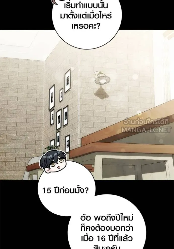 Aura of a Genius Actor ออร่าของนักแสดงอัจฉริยะ ตอนที่ 35 หน้า 21