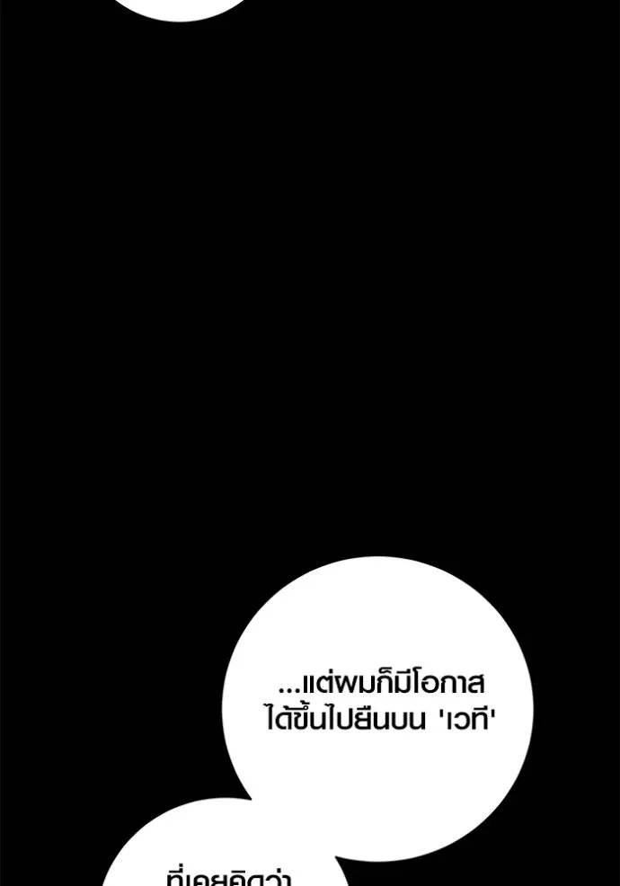 Aura of a Genius Actor ออร่าของนักแสดงอัจฉริยะ ตอนที่ 35 หน้า 28