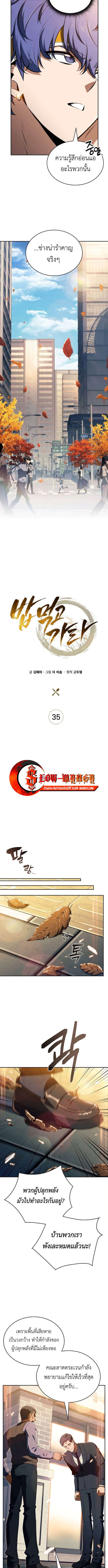 The Demon Slayer ตอนที่ 35 3