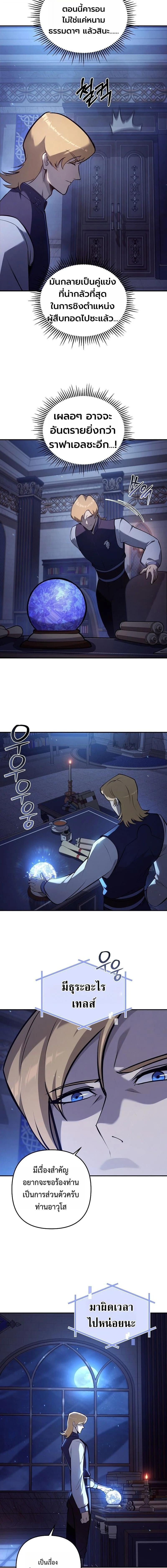 The Mad Dog of the Duke ตอนที่ 35 3