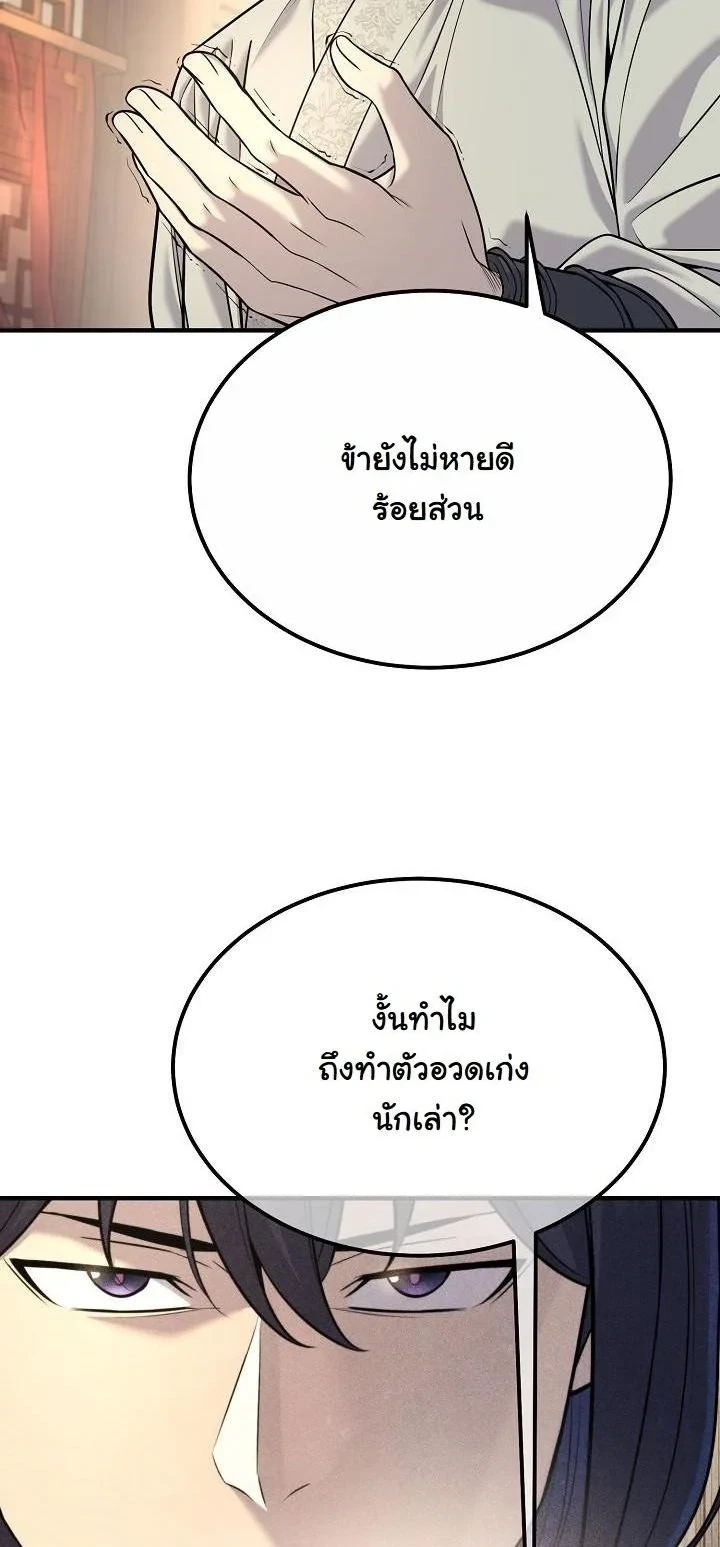 Monopolizing All Opportunities ตอนที่ 35 3