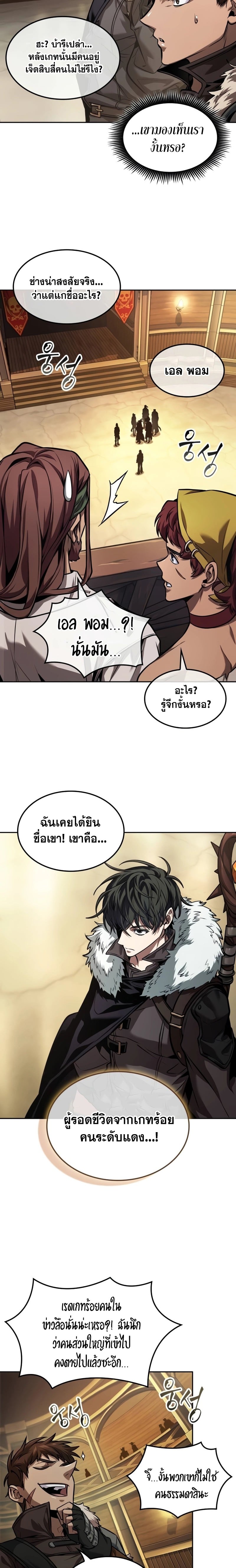 The Last Adventurer ตอนที่ 35 หน้า 4