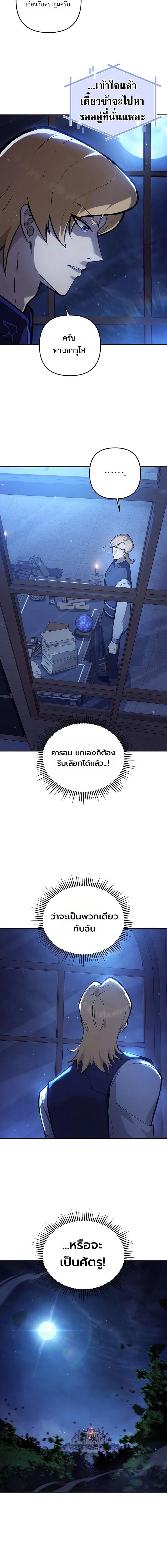 The Mad Dog of the Duke ตอนที่ 35 4