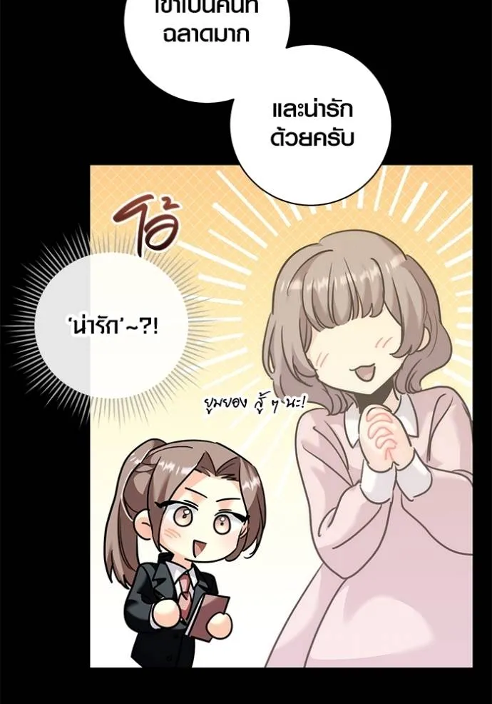 Aura of a Genius Actor ออร่าของนักแสดงอัจฉริยะ ตอนที่ 35 หน้า 49