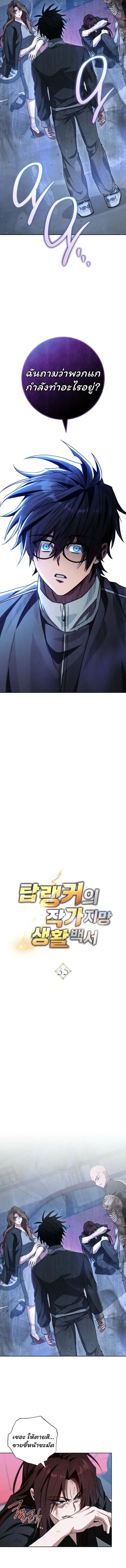 The Top Ranker’s Guide to an Aspiring Writer Life ตอนที่ 35 หน้า 5