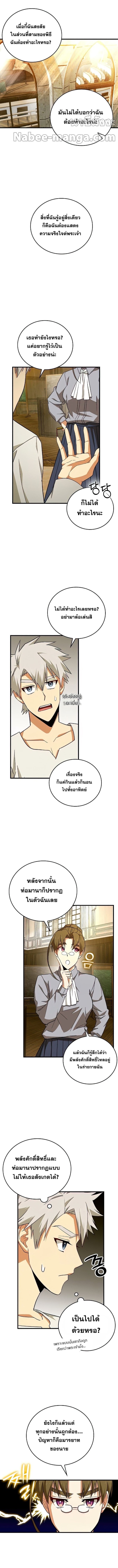 To Hell With Being a Saint, I’m a Doctor ตอนที่ 35 หน้า 5