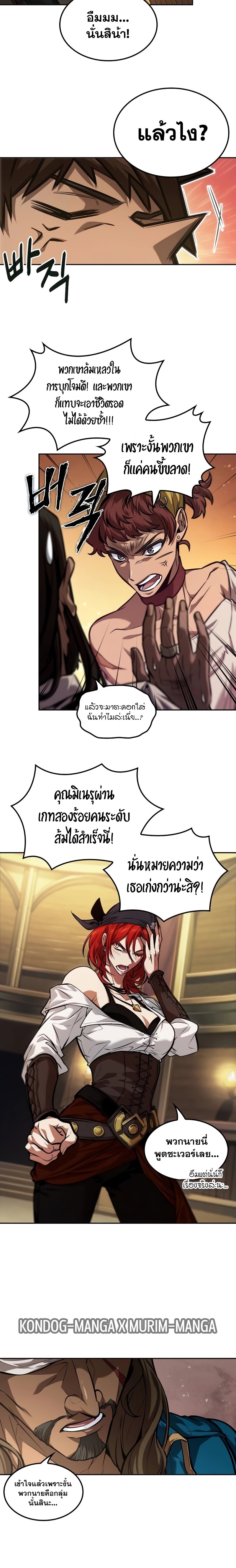 The Last Adventurer ตอนที่ 35 หน้า 5