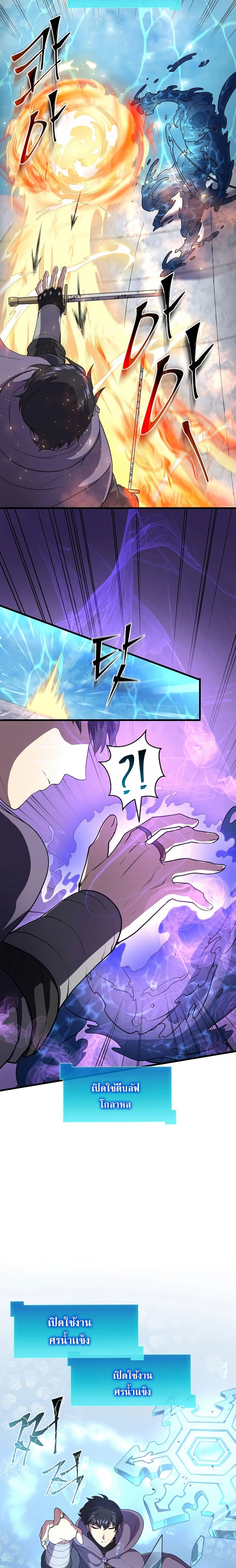 Level Up with Skills เลเวลอัปด้วยสกิลขั้นเทพ ตอนที่ 35 หน้า 5