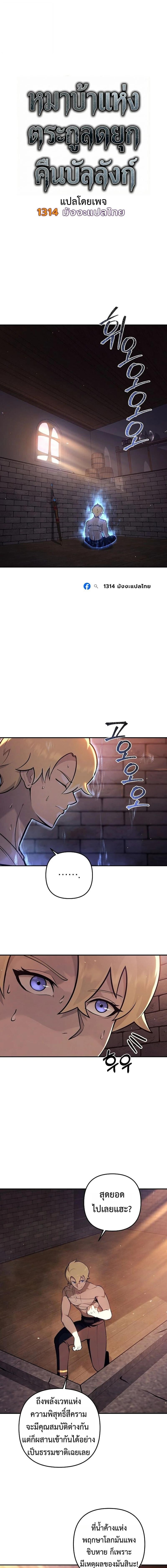 The Mad Dog of the Duke ตอนที่ 35 5