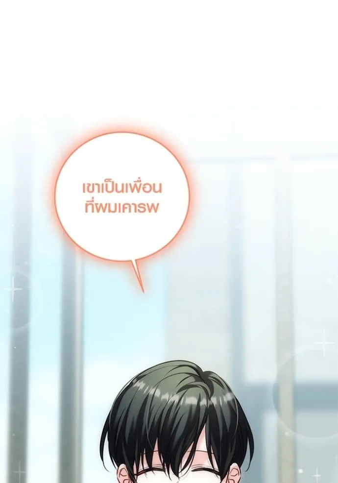 Aura of a Genius Actor ออร่าของนักแสดงอัจฉริยะ ตอนที่ 35 หน้า 52