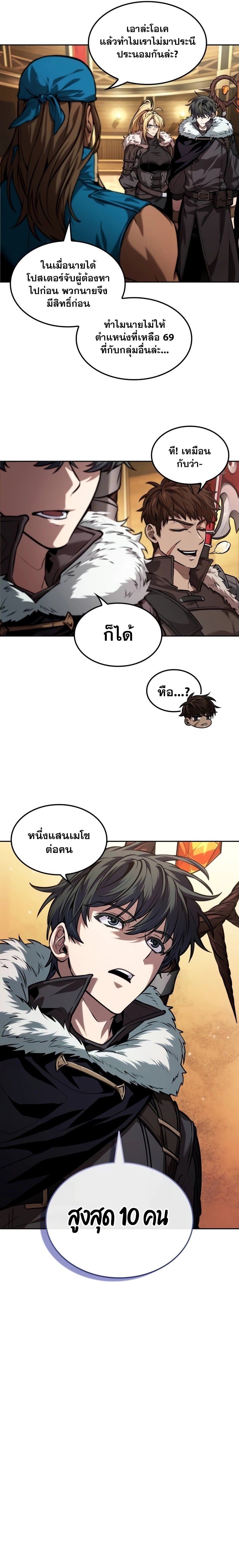 The Last Adventurer ตอนที่ 35 หน้า 6