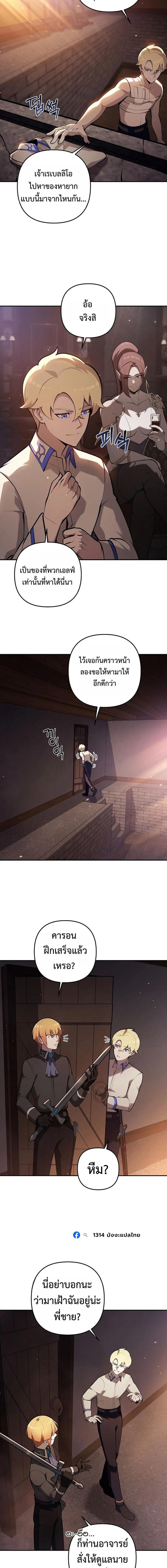 The Mad Dog of the Duke ตอนที่ 35 6