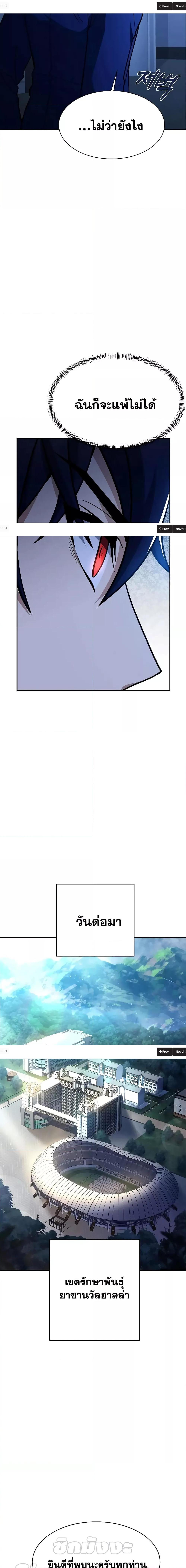 The Constellations Are My Disciples ตอนที่ 35 หน้า 7