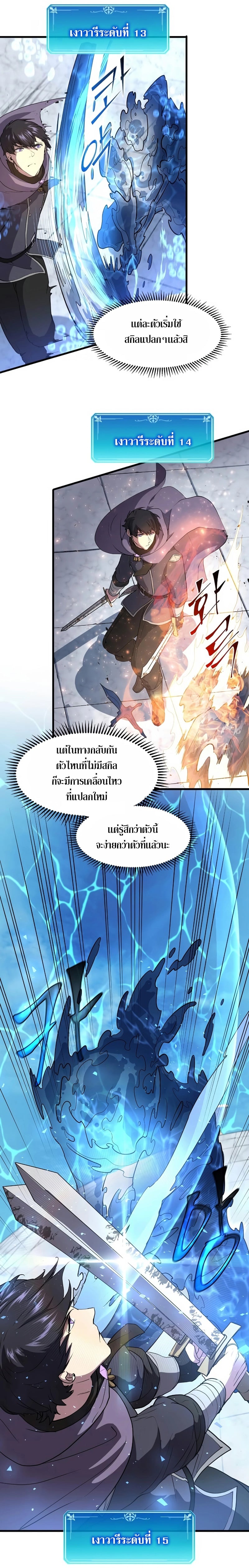 Level Up with Skills เลเวลอัปด้วยสกิลขั้นเทพ ตอนที่ 35 หน้า 7
