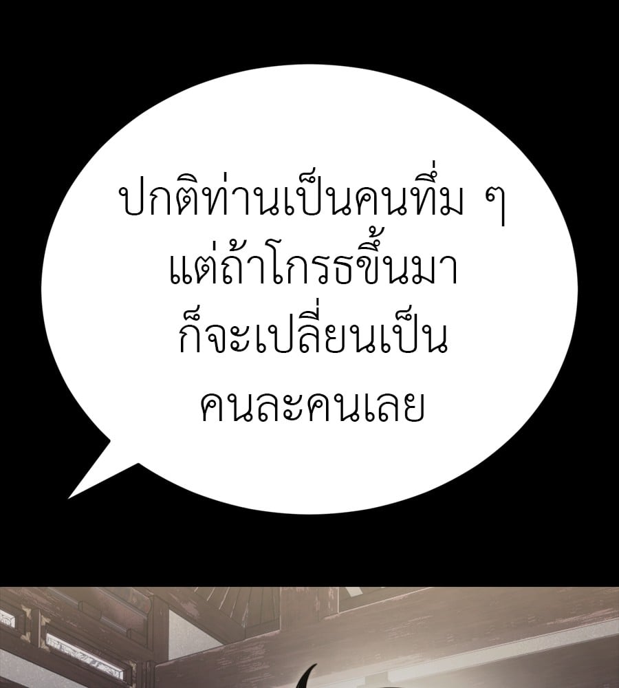 Reincarnation Path of The Underworld King ยอมรา ผู้พิพากษาจากนรก ตอนที่ 35 หน้า 79