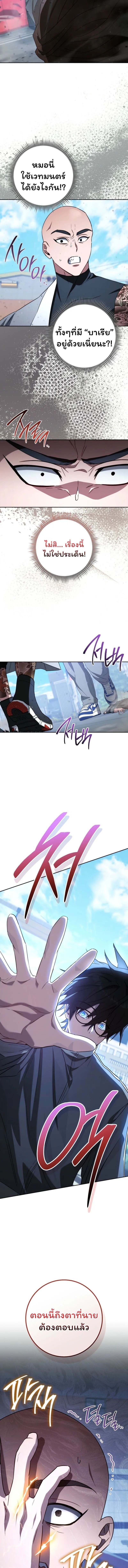 The Top Ranker’s Guide to an Aspiring Writer Life ตอนที่ 35 หน้า 8