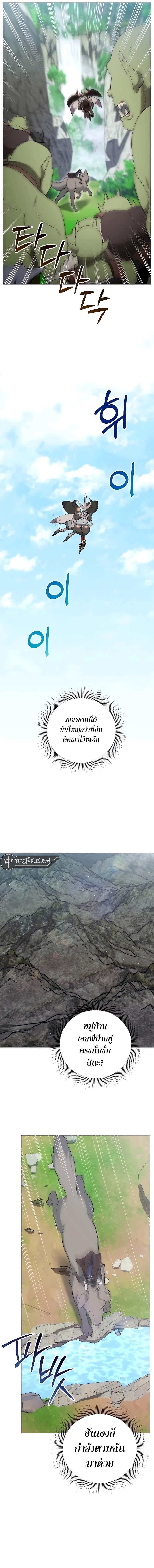 Hunter World’s Gardener คนสวนโลกฮันเตอร์ ตอนที่ 35 หน้า 8