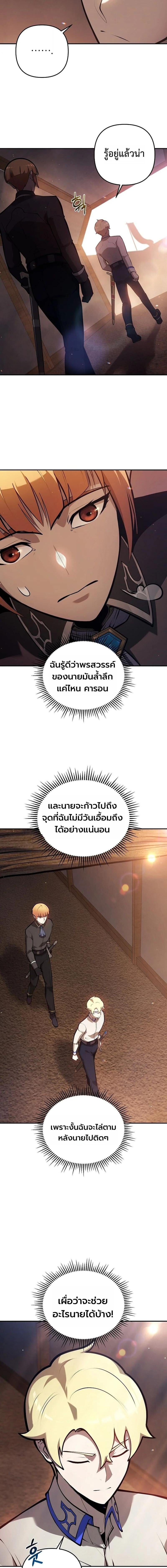 The Mad Dog of the Duke ตอนที่ 35 8