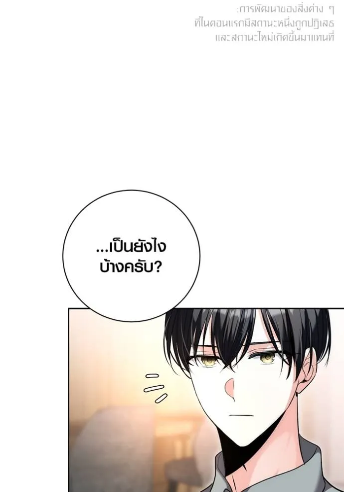 Aura of a Genius Actor ออร่าของนักแสดงอัจฉริยะ ตอนที่ 35 หน้า 88