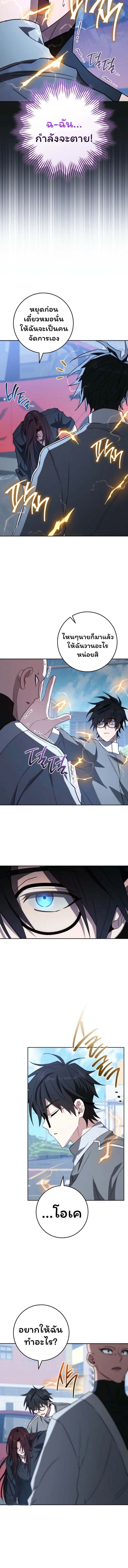 The Top Ranker’s Guide to an Aspiring Writer Life ตอนที่ 35 หน้า 9