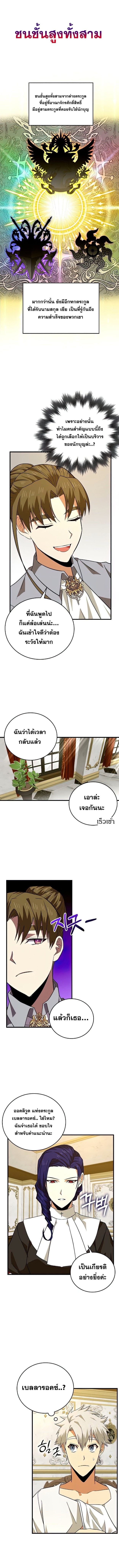 To Hell With Being a Saint, I’m a Doctor ตอนที่ 35 หน้า 9