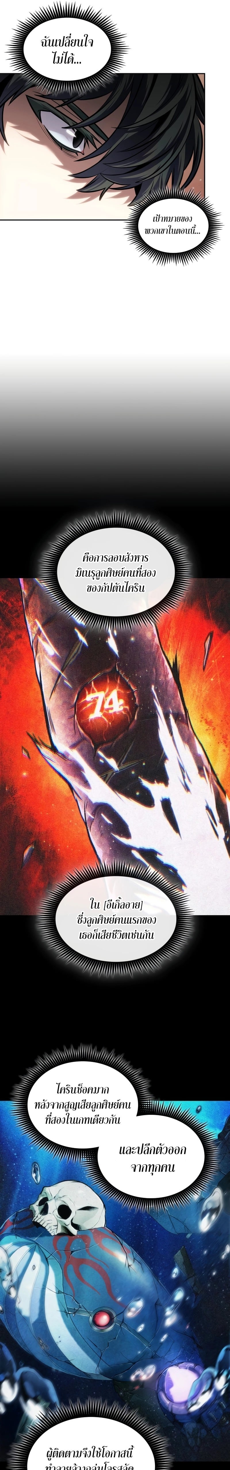 The Last Adventurer ตอนที่ 35 หน้า 9